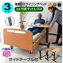 新品未使用 電動リクライニングベッド 介護ベッド
