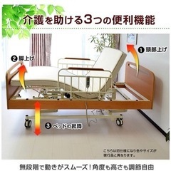 新品未使用 電動リクライニングベッド 介護ベッド
