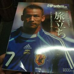 週刊 サッカーダイジェスト増刊 中田英寿 引退特集号 2006年...