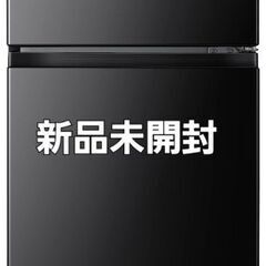 新品未開封」ハイセンス 冷蔵庫 幅47.5cm 87L