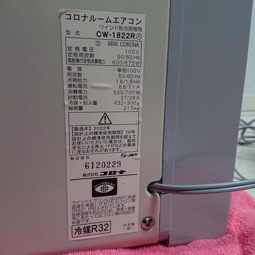 コロナウィンド エアコン 2022年製 窓エアコン2022年製 製品詳細｜冷房専用