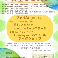 〜Love my selfからLove the earthへ〜　...