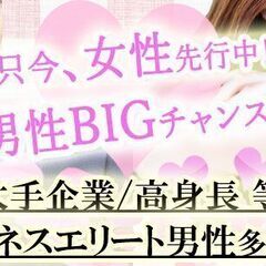 ■日時：6/1（土）16：00～ 女性多数先行中！男性急募！結婚...