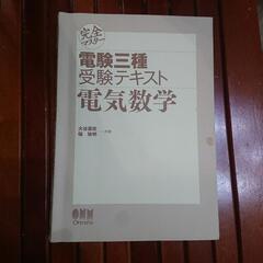 電験三種受験テキスト 電気数学