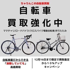 【アルベルトを高価買取します‼️】 不要になった自転車を買取ます！