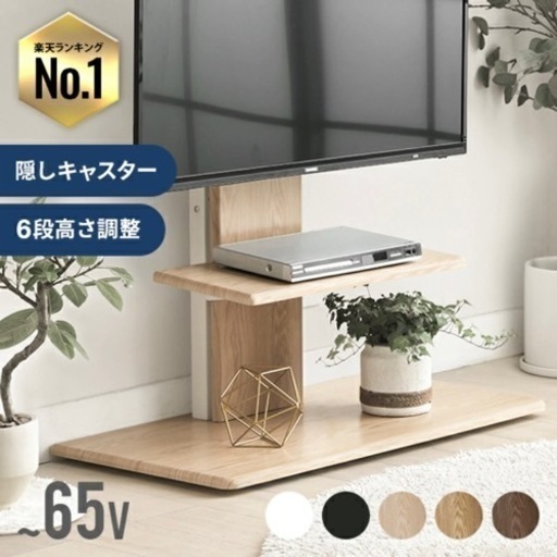 テレビスタンド 5950円