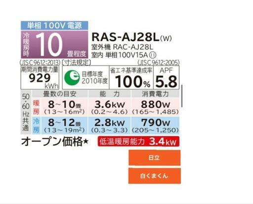 【新品取付料込】2.8kw 10-12畳用エアコン　すぐつけます