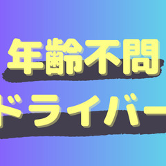 普通免許で運転できる★積載車のドライバー募集🌈