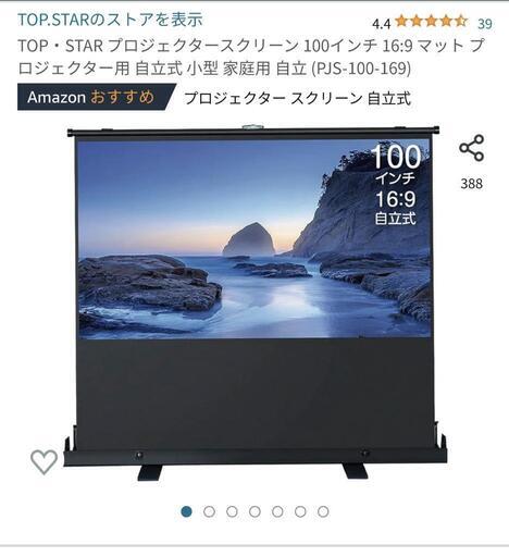 プロジェクタースクリーン