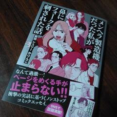 メンヘラ製造機だった私が鼻にフォークを刺された話