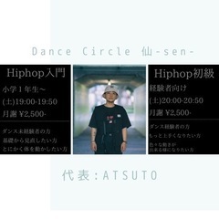 🔥🔥HIP HOP ダンス教室🔥🔥