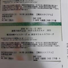 本日最終値下げ!【超格安価格!】2席分!本日20時までに上永谷駅...