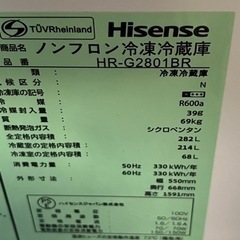受け渡し者決定』HIsense 冷蔵庫 282リットル
