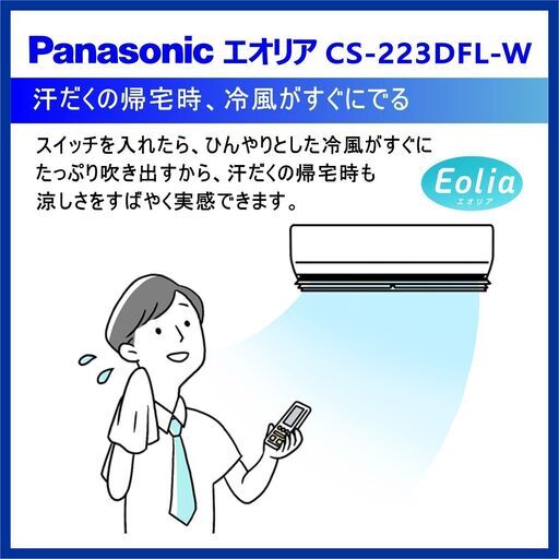 ⭕️2023年製 新品! Panasonic エオリア 6～9畳用 エアコン✅地域限定 無料配送! ㉓