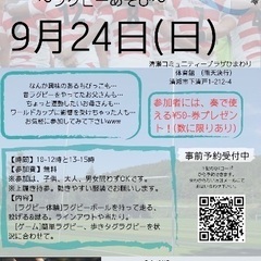 9/24 ラグビー体験会（清瀬）