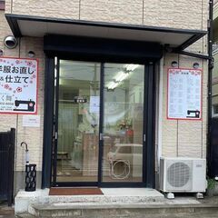 紳士服、婦人服のお直し、着物リメイクのお店で働きたい仲間を募集中...