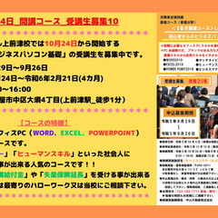 ＜10月24日スタート＞求職者支援制度を利用して楽しくパソコンを...