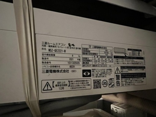 【三菱】2021年製エアコン MSZ-GE2221-W
