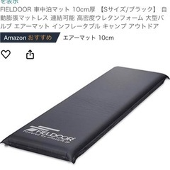 FIELDOOR インフレータマット10cm厚 【Sサイズ/ブラック】