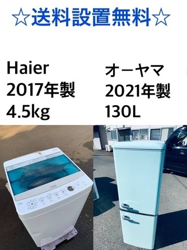 ★✨送料・設置無料★  高年式✨★家電セット 冷蔵庫・洗濯機 2点セット