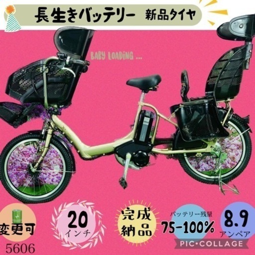 ❸ 5606子供乗せ電動アシスト自転車ブリヂストン3人乗り対応20インチ