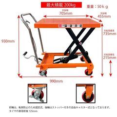 リフトテーブル台車未使用品200ｋｇ