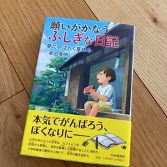 願いがかなう　不思議な日記📕夢に羽ばたく夏休み