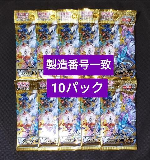 ポケモンカード vstar ユニバース 10パック （製造番号一致 1box分）