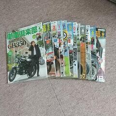 単車倶楽部 雑誌 2022年5月~2023年4月