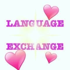 語学交換 ☆Language Exchange☆ English...