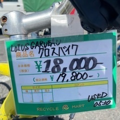 ☆591　LOUIS　GARNEAU　クロスバイク（黄色）【リサイクルマート鹿児島宇宿店】