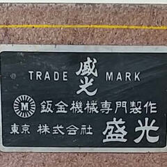 切断機　パワフルカッターP-2型　(792)