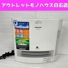 パナソニック 加湿セラミックファンヒーター DS-FKX1205...