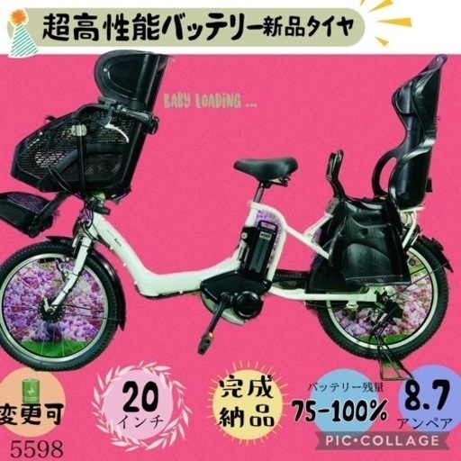 ❸ 5598子供乗せ電動アシスト自転車ヤマハ3人乗り対応20インチ