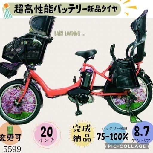 ☆5599子供乗せ電動アシスト自転車ブリヂストン3人乗り対応20インチ-