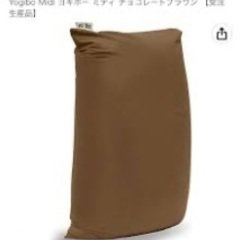 【ネット決済】Yogibo midi brown ヨギボーmid...