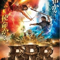 上映最終！RRR映画鑑賞&感想カフェ会8月29日(火)19時