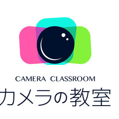 【誰でも気軽に1講座から参加できる楽しい写真教室】カメラの教室・...