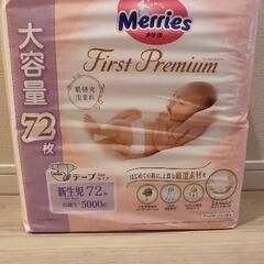 値下げ【大容量2セット】メリーズファーストプレミアム新生児72枚×2