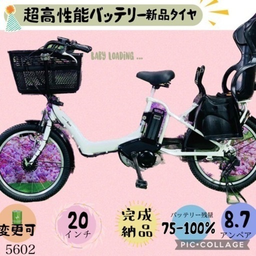 ❷ 5602子供乗せ電動アシスト自転車ヤマハ3人乗り対応20インチ