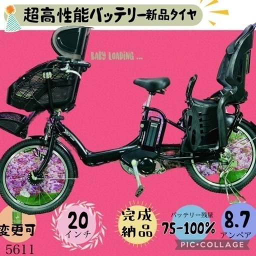 ❸ 5611子供乗せ電動アシスト自転車ブリヂストン3人乗り対応20インチ
