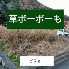 🌿静岡の草刈り作業🌿⭕県内対応⭕お庭・駐車場・空き地・畑