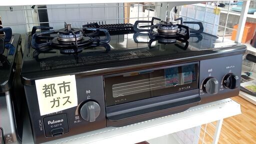 ★ジモティ割あり★ Paloma 都市ガス用　ガステーブル  23年製 動作確認／クリーニング済み YJ513