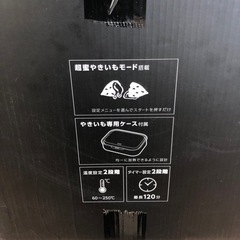 安心の6ヶ月保証付き！！LITHON超密やきいもトースター取りに来れる方