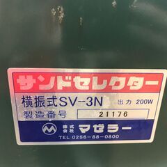 ✨アゼラー 中古 SV-3N サンドセレクター✨うるま市田場✨