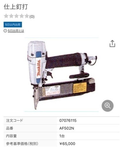 makita マキタ 常圧 50mm 仕上釘打機 AF502N