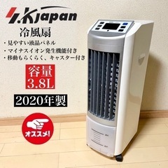 美品‼️20年製‼️エスケイジャパン 冷風扇SKJ-WM50R2🌟