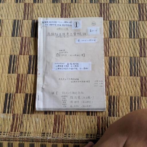 サブライズ120コイン60000円 難解粘性流体プラント設備設計用】【流体抄出強度工学概論】【原文69ページコピー】