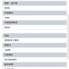 河村　漏電ブレーカ
