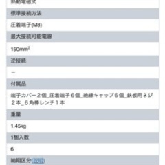 河村　漏電ブレーカ